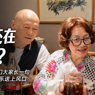 97岁李锦记掌门人喝冰可乐 张雪机车老板:谁还说可乐不健康?
