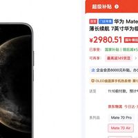 7.1折！华为Mate70 Air开启“清仓”模式