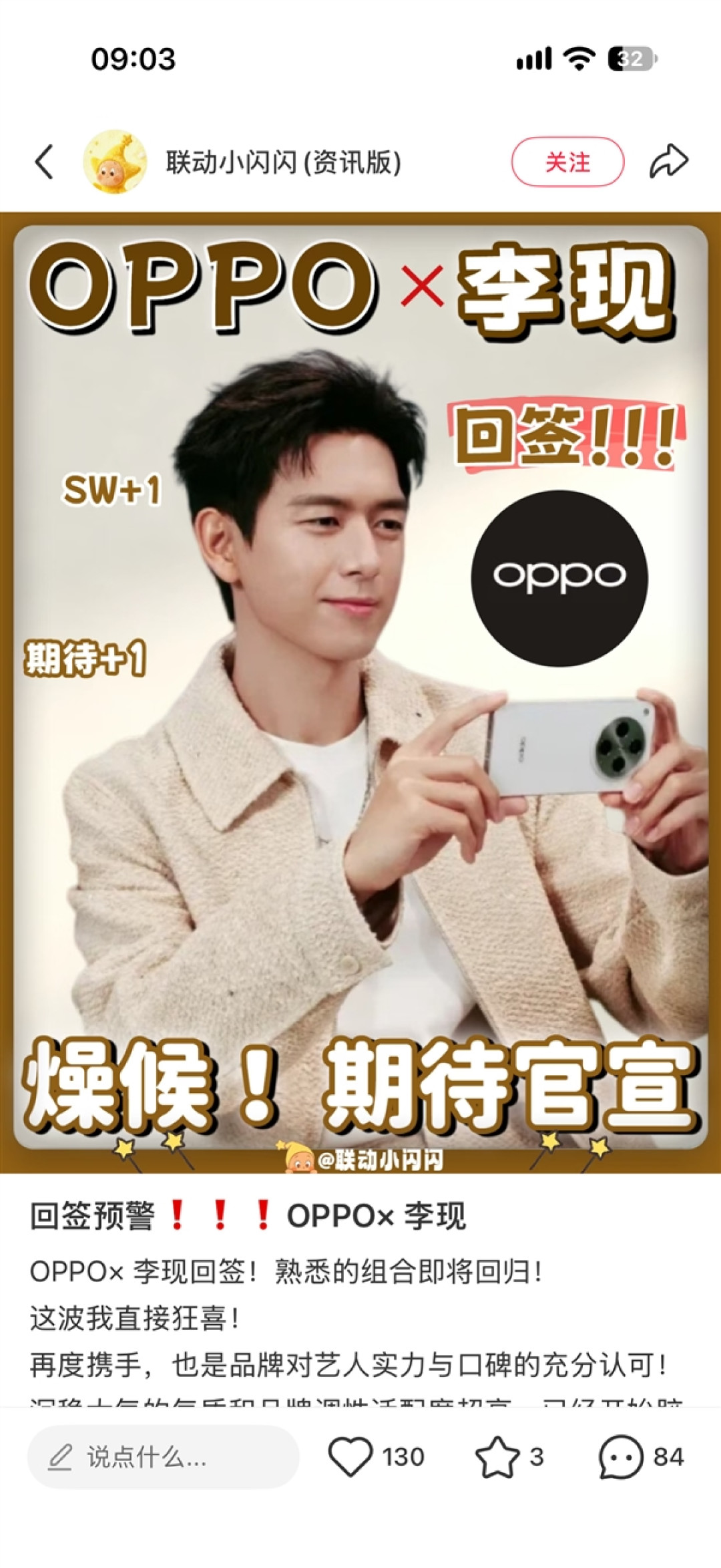 曝OPPO再度签约李现:代言Find X10系列影像旗舰