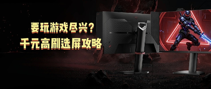 电竞显示器到底怎么买？——一个被参数折磨了一周的人的真心话