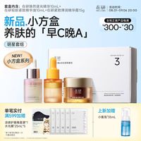 懒人抗老神器✅早C晚A小方盒 日夜抗氧淡纹修护