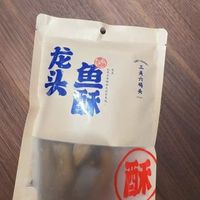 挖到宁波宝藏海味零食✅三关六码头龙头鱼酥