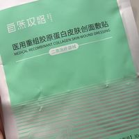 受损肌急救神器✅自然攻略医用胶原蛋白绿膜敷贴