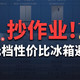 2026 新房入伙，4000 元高性价比冰箱闭眼入指南（附参数对比表）