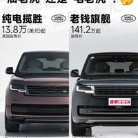 纯电揽胜有了，你会接受这种新车吗❓