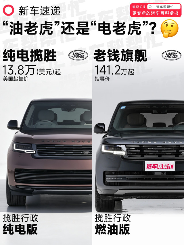 纯电揽胜有了，你会接受这种新车吗❓