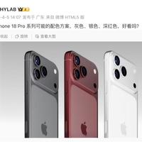 iPhone 18 Pro卡托曝光仅三色,黑色连续两代缺席深樱桃色接棒星宇橙