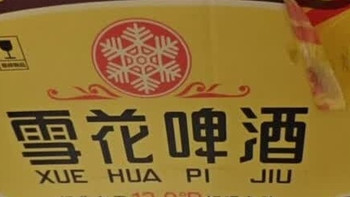 老雪花与沈阳啤酒口感实测