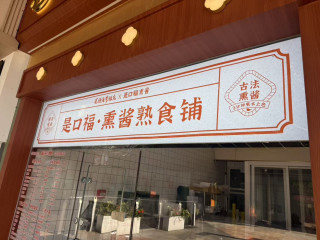 没有东北口音的熏酱果然还是差点意思