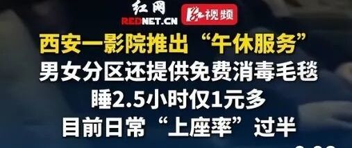 电影院开始卖午休了，你愿意睡电影院还是酒店钟点房？