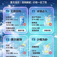 海边解暑饮料天梯榜🌊冰爽到跺脚｜平价好喝排行