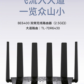 一周25条视频都在推同一台百元路由:大道BE6400真能无脑入?翻完拆机帖和翻车帖,先把这台机器的三个名字搞明白