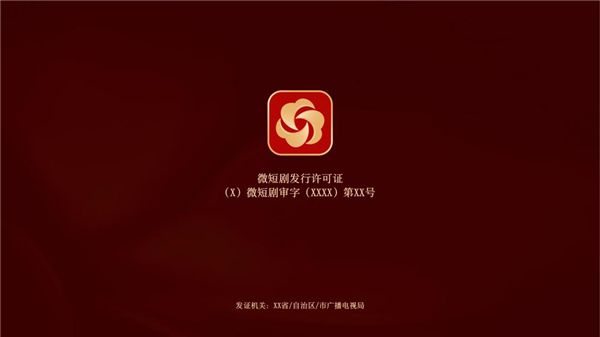 中国微短剧统一标识发布：片头有了“苔花标”