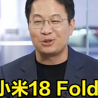 小米18 Fold首发“中折叠”，卢伟冰爆料：1万元以上起售