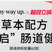 肠胃自救刚需｜My Way Up肠道焕新胶囊温和调理肠胃状态