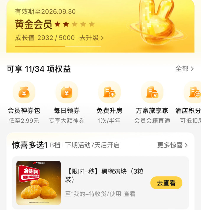 美团快餐电子券