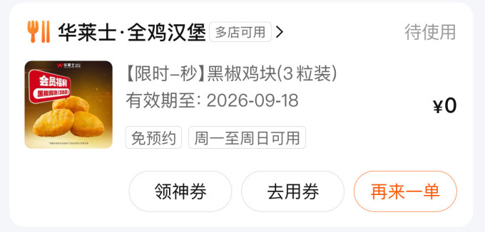 美团快餐电子券