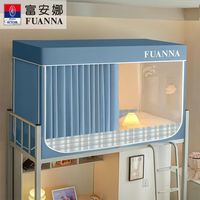 住校睡眠神器✅富安娜一体式遮光床帘蚊帐太实用了