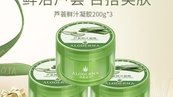夏日万能护肤✅瑷露德玛正品芦荟胶祛痘晒修超好用