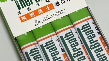 外出口腔护理｜凯斯博士条装漱口水太方便💚