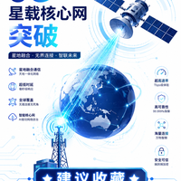 中国移动星载核心网突破！手机直连卫星宽带不远了