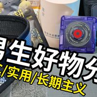 多功能工具与通勤收纳 | EDC9.4日报