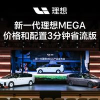 新MEGA与Cybercab | 新能源车9.4日报