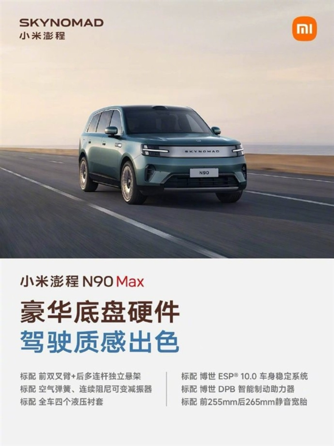 雷军晒小米澎程N90 Max五大优点：续航超1700公里 大七座SUV好开好停
