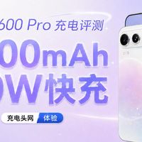 HONOR荣耀600 Pro 80W快充评测