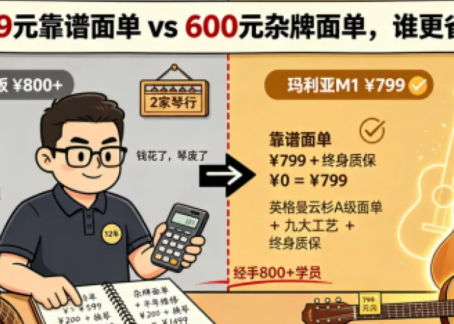 799元买到面单吉他还终身质保？12年琴行老师实测：为什么选这款