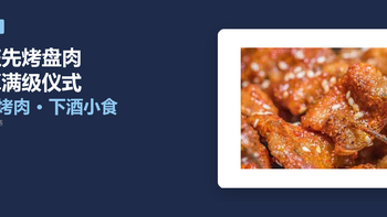 下班别只兑酒，先烤盘肉才算满级仪式