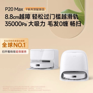 热门款石头P20 Max真实体验，聊聊到底值不值得入手