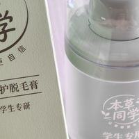 面部唇周脱毛膏和身体脱毛膏有什么区别？学生该怎么挑选
