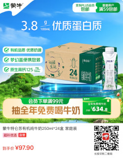 超值特卖：蒙牛特仑苏有机纯牛奶