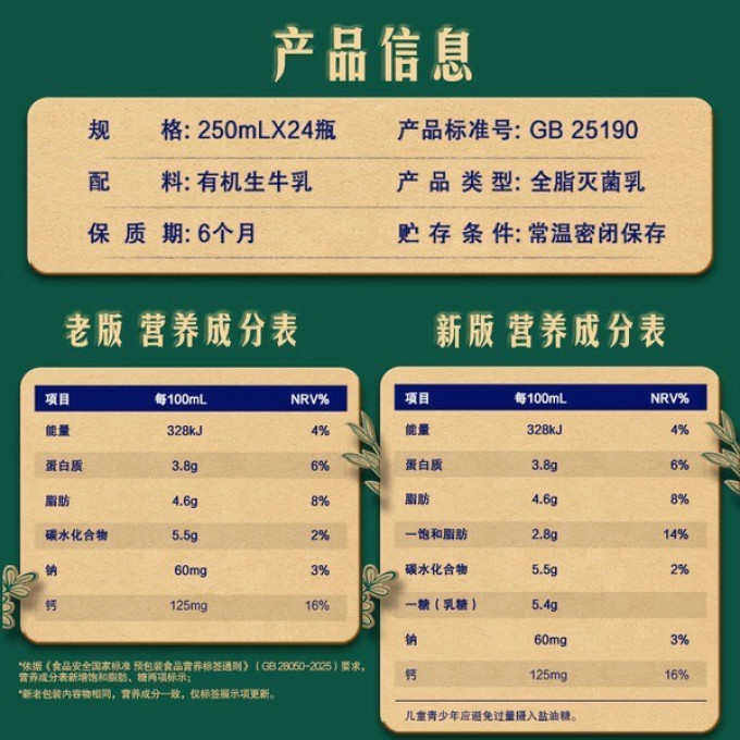 特仑苏常温牛奶