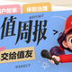  《小小值周报》第07期：把麦克风交给值友　