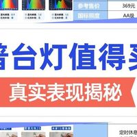 书客、欧普、米家护眼灯实测对比，三款热门台灯真实表现
