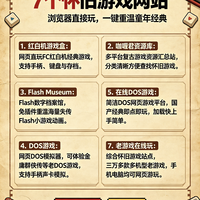 7个怀旧游戏网站！免安装直接玩，重温童年经典