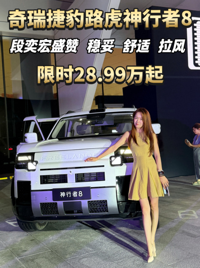 段奕宏现身FREELANDER神行者8上市发布会