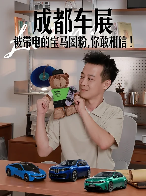 宝马新世代车型，传承百年驾趣
