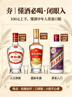 百元白酒段位榜！中年人的下班微醺“口粮酒”指南