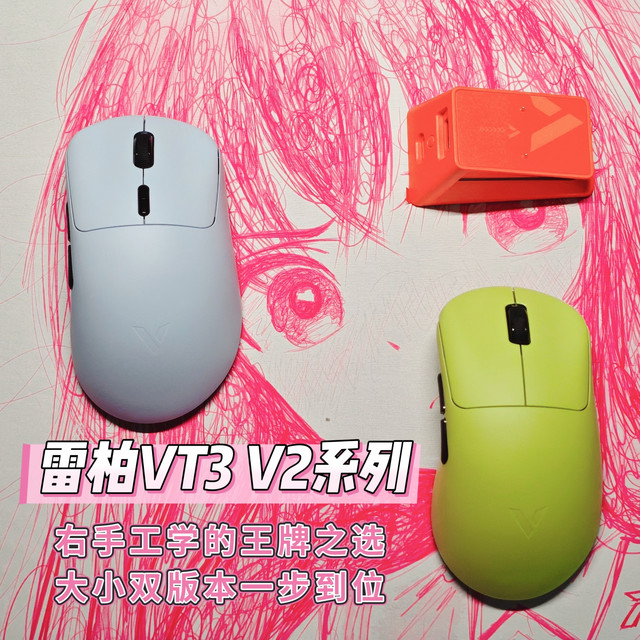 右手工学的王牌之选，大小双版本一步到位——雷柏VT3 V2系列