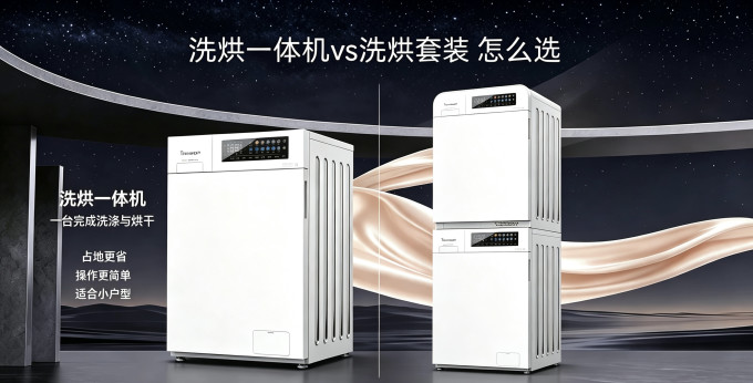 洗烘一体机