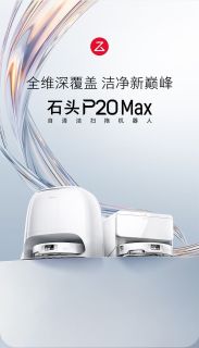 告别家务焦虑，P20 Max让清洁动口不动手