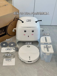 88㎡三口之家实测｜石头 P20 Ultra Plus，带娃家庭的清洁救星
