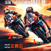 9月4日2026WSBK，张雪机车激战法国马尼库尔