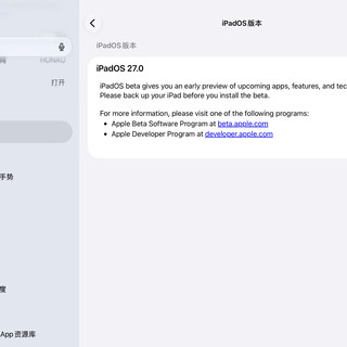 同款iPad 9，一个说"终章"一个说"救活"：9月15日iPadOS 27推送前，老平板等不等，按芯片后缀分生死