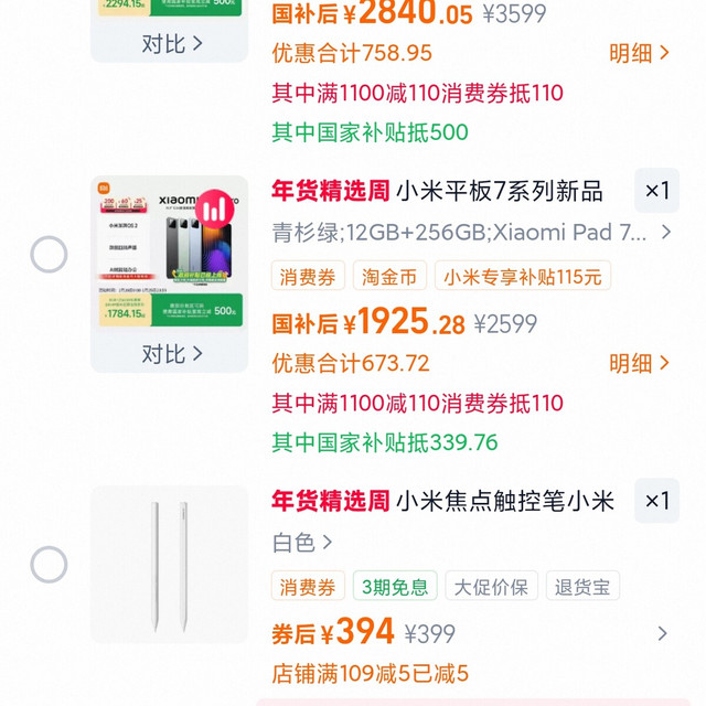 领了国补却用不了，先别急着怪政策：翻了33篇卡单帖和130多条亲测回复，一半问题只卡在支付那一屏
