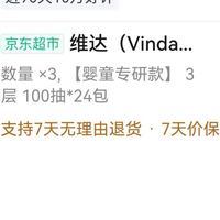 “今天上车了吗”之维达纸巾篇