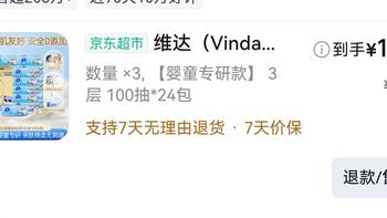 “今天上车了吗”之维达纸巾篇